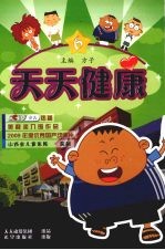天天健康 第6册
