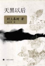 天黑以后 新版