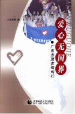 爱心无国界:广东志愿者缅甸行