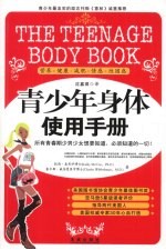 青少年身体使用手册