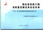 湖北省安装工程消耗量定额及单位估价表 第12册 建筑智能化系统设备安装工程