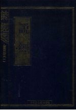 说经 第1册