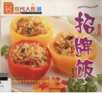招牌饭