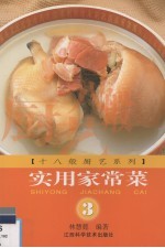 实用家常菜 3