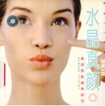 水晶真颜:亮丽肌肤保养妙方