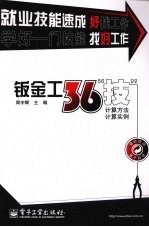 钣金工36“技”:计算方法、计算实例