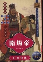 隋炀帝 日照津渡