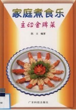 主妇金牌菜 图集