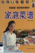 家庭菜谱