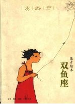 双鱼座