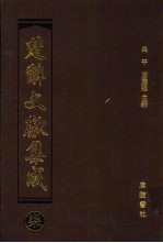 楚辞文献集成 7