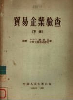 贸易企业检查 下