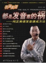 都是发音惹的祸 纯正美语发音速成方法