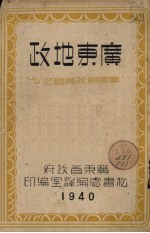 广东地政
