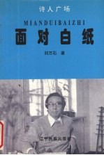 面对白纸