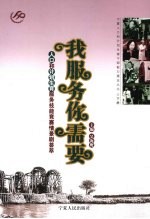 我服务 你需要 人口和计划生育服务技能竞赛情景剧荟萃