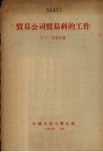 贸易公司贸易科的工作