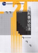 刑事诉讼法