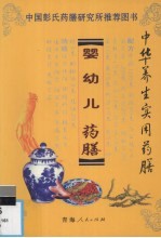 婴幼儿药膳
