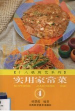 实用家常菜 4