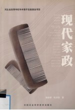 现代家政