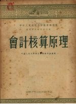 会计核算原理