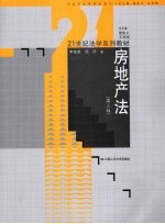 房地产法