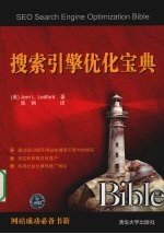 搜索引擎优化宝典