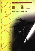 田径 专修版