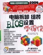 电脑拆卸 组装BIOS设置学得快