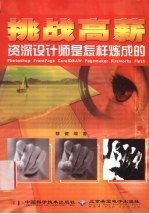挑战高薪 资深设计师是怎样炼成的