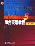 综合英语教程 学生用书 3