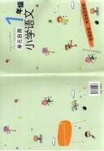 单元自测 小学语文 一年级