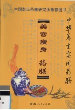 美容瘦身药膳