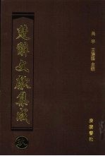 楚辞文献集成 9