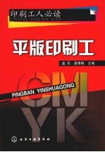 印刷工人必读:平版印刷工