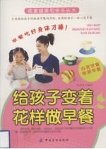 给孩子变着花样做早餐