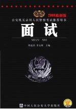 面试 2008最新版