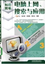 电脑上网、搜索与应用