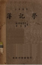 簿记学