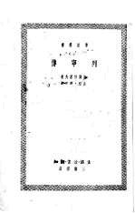 列宁传