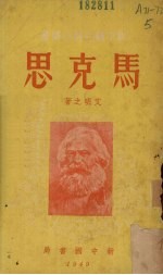 马克思