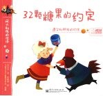 32颗糖果的约定
