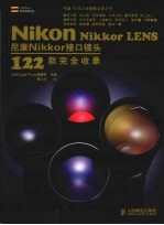 Nikon Nikkor LENS尼康Nikkor接口镜头122款完全收录:彩印