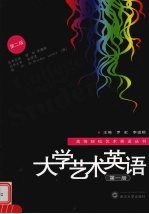 大学艺术英语 第1册