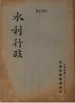 水利行政