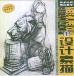 设计素描 1