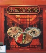 小面馆食谱