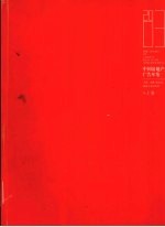 2003中国房地产广告年鉴 上 图集
