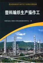 塑料编织生产操作工